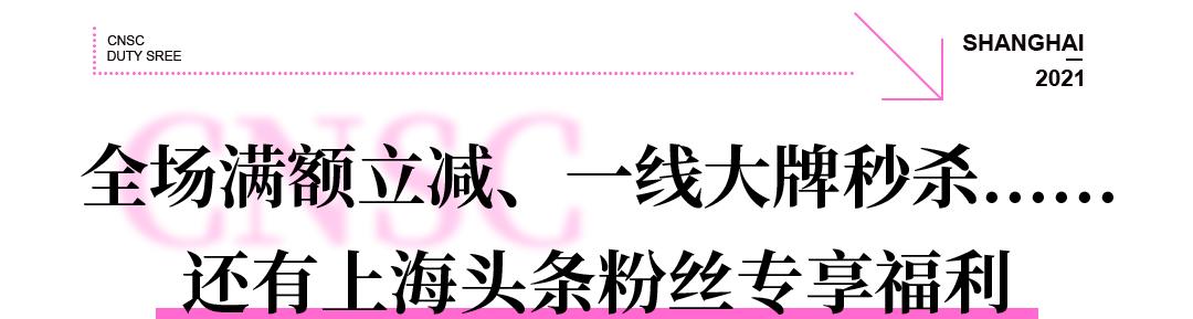 上海最大最全免税店,上海市中心免税店必须要护照吗