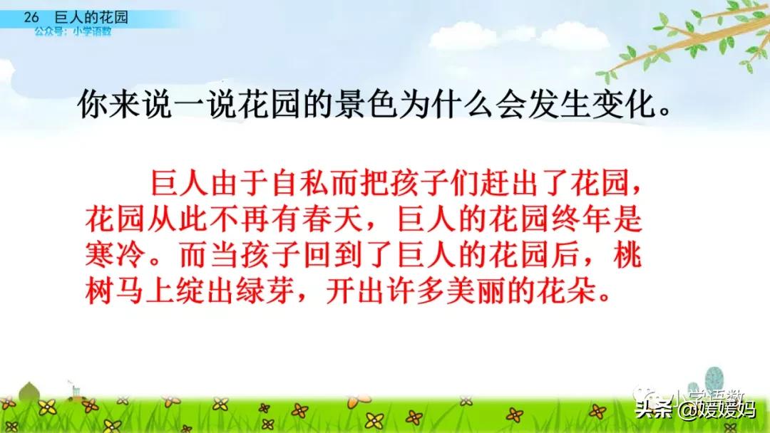 四年级下册巨人的花园课后题答案,四年级下册27课巨人的花园笔记