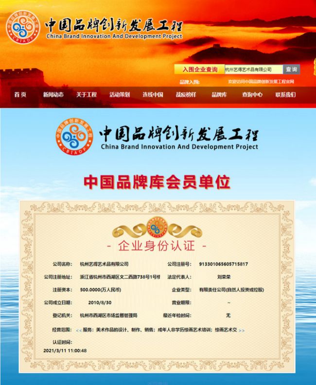 艺得入围“中国品牌创新发展工程”，大众美育迎来变革