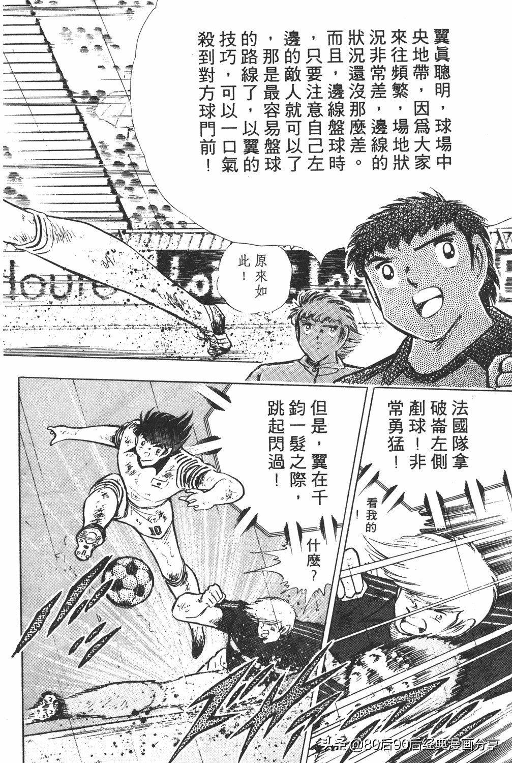 足球小将19空翼,足球小将大空翼169