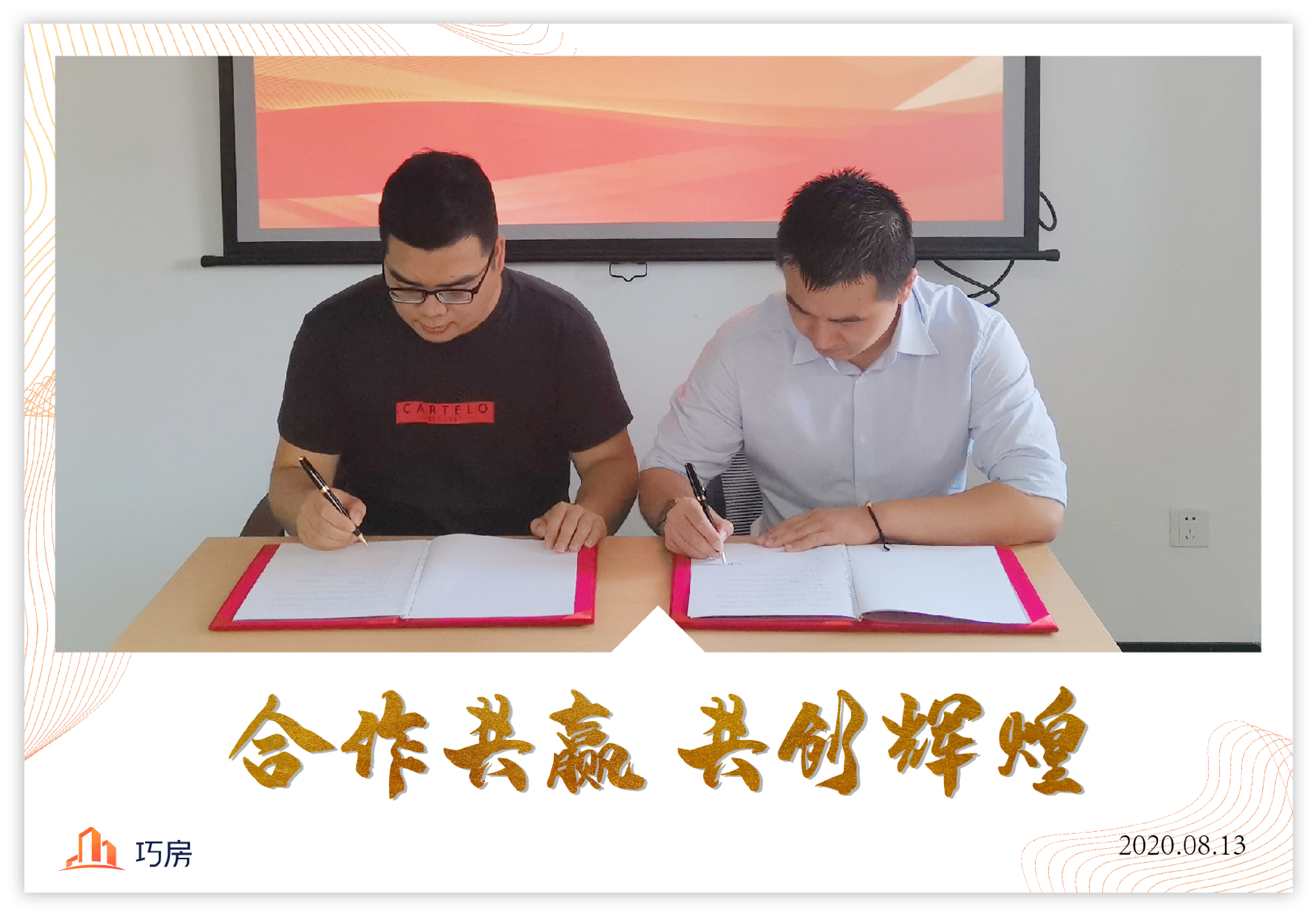 巧房科技与佰瑞置业,巧房科技和中墅合作