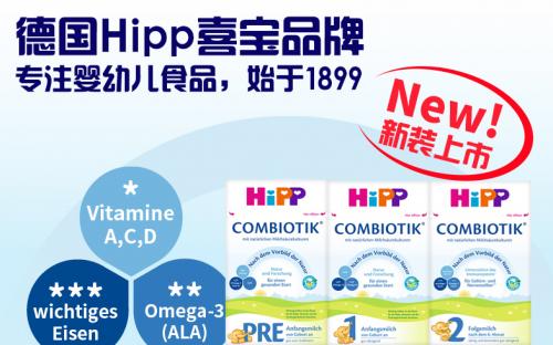 喜宝爱他美奶粉怎么样,德国喜宝bio和combiotik区别
