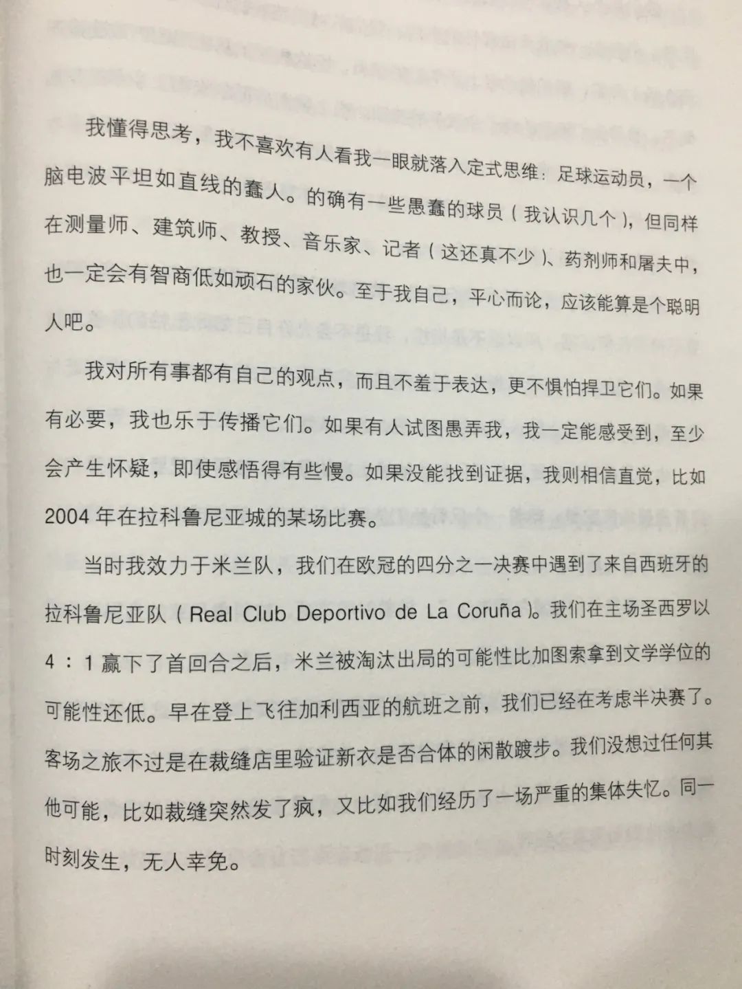 皮尔洛自传,皮尔洛自传谈ac米兰