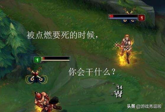 英雄联盟中残血被套上点燃，普通玩家疯狂吃药，游戏主播复苏之风