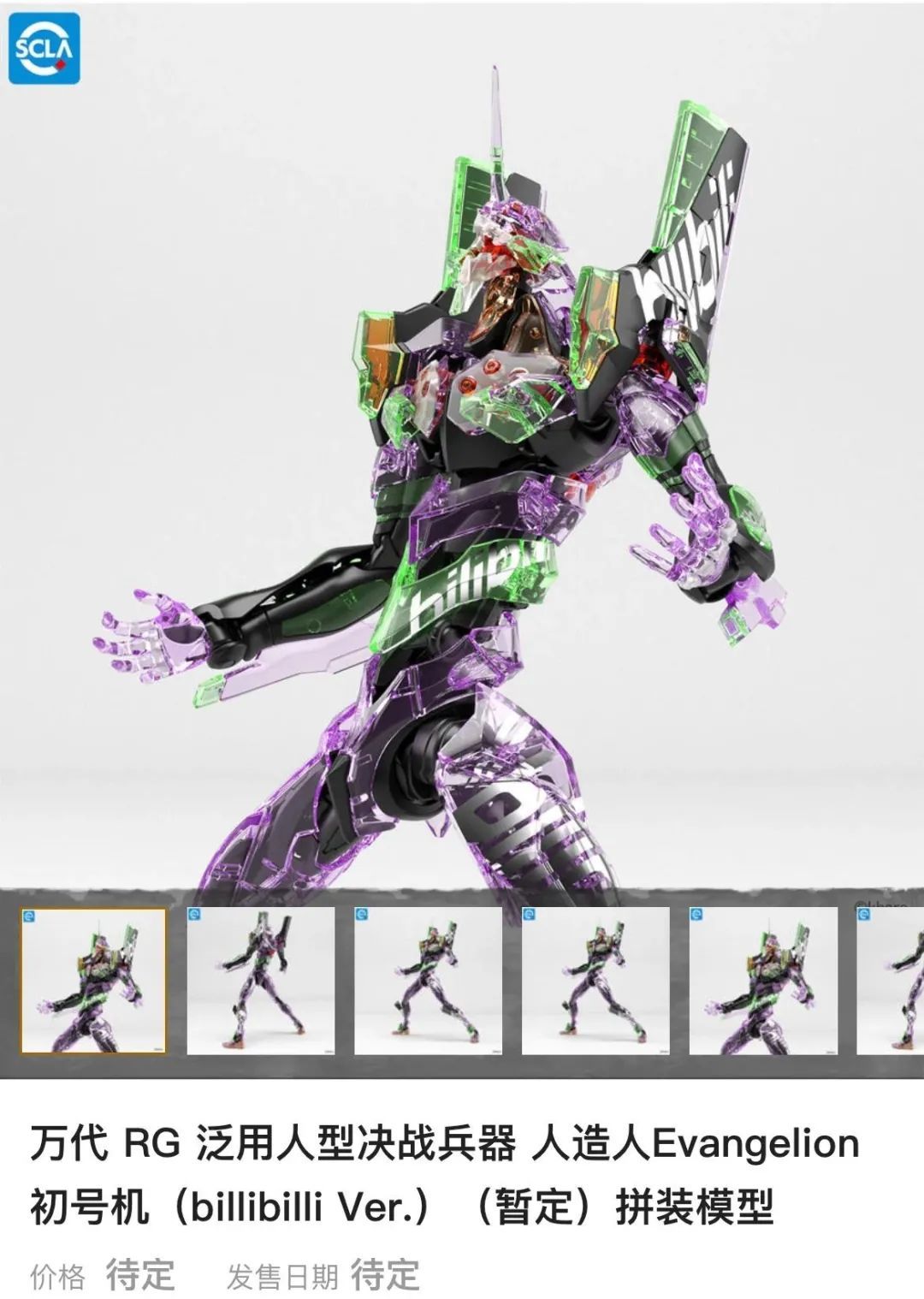 rg初号机彩透拼装教程,rg彩透初号机荧光效果