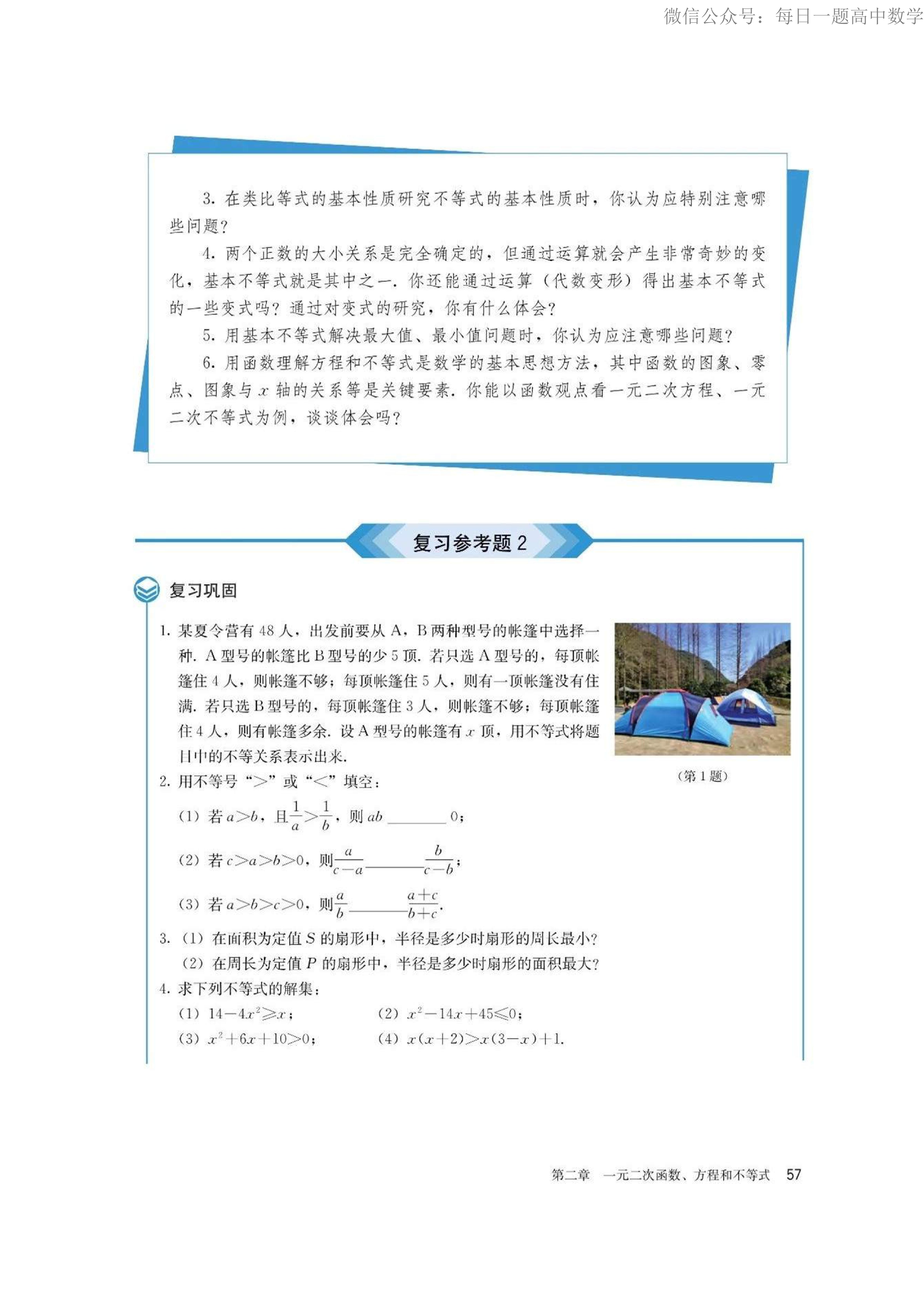 高中数学必修四电子课本人教版,高中数学必修二电子课本北师大