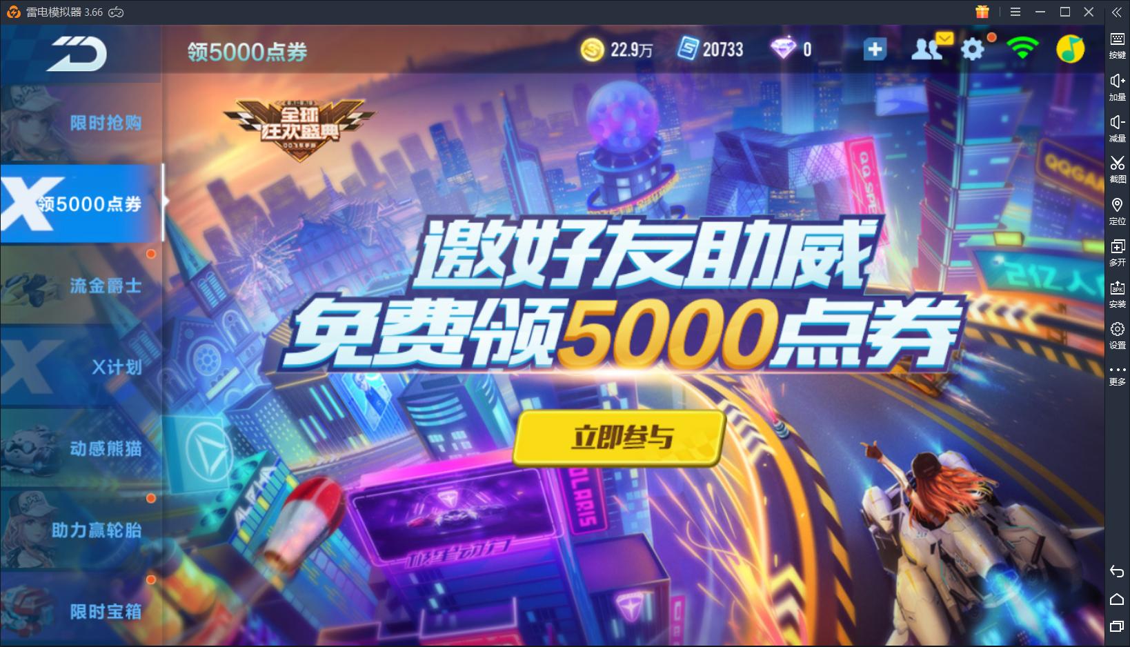 QQ飞车手游：这个周末躺着拿福利！五千点券和A车宝箱预热狂欢节