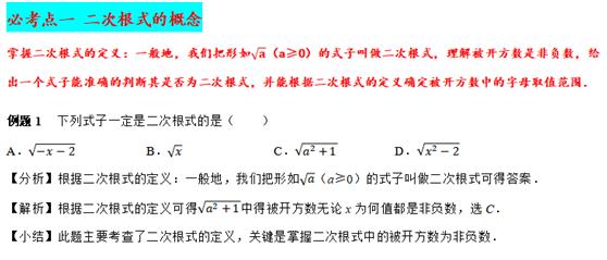 八年级下册数学二次根式练习题,二次根式章节的16个必考点全梳理