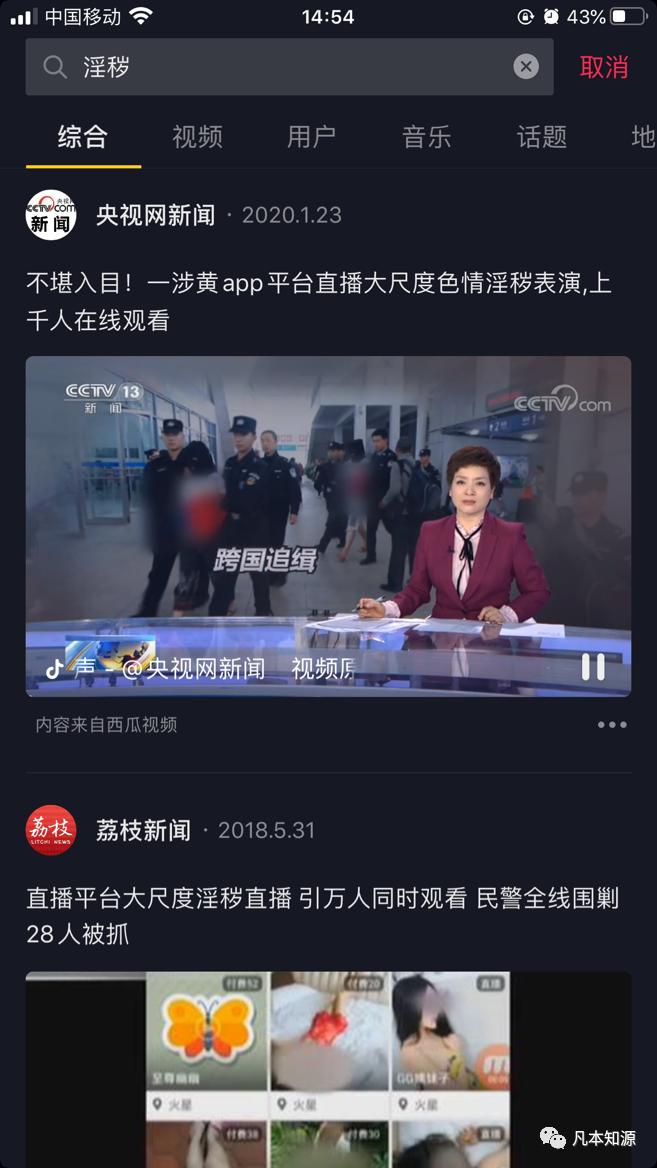 直播间里隐藏的*力暴**色流产业链