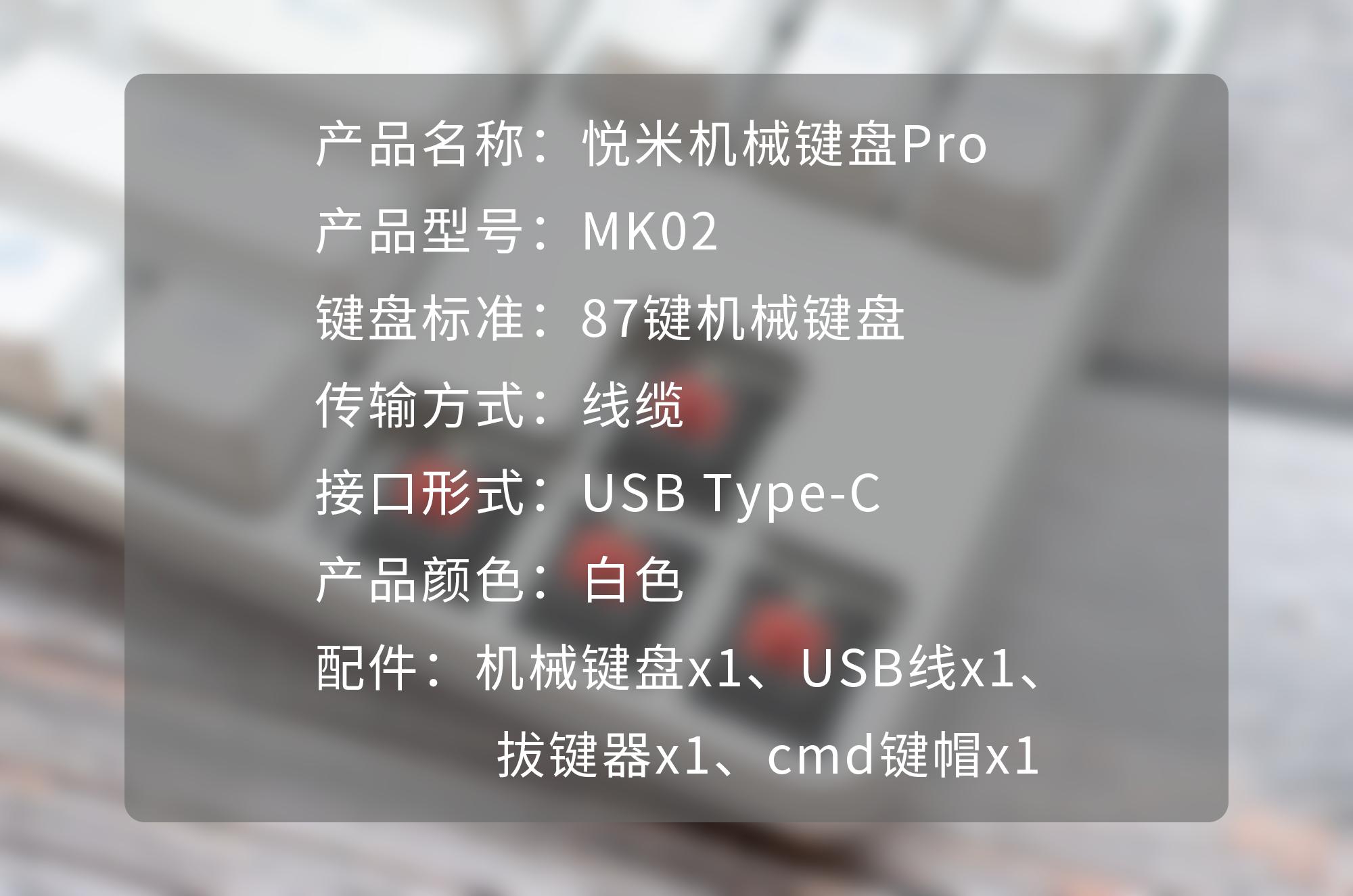 悦米pro和悦米机械键盘区别,悦米机械键盘pro静音版499