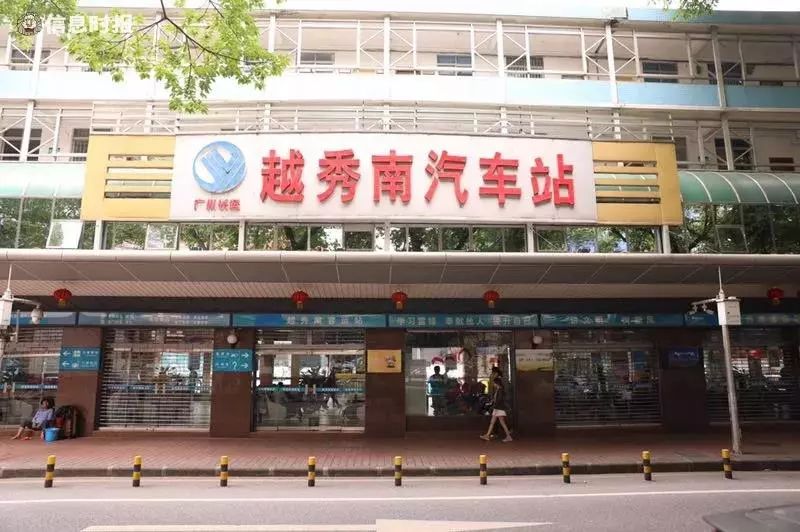 越秀南客运站还在吗,越秀南客运站
