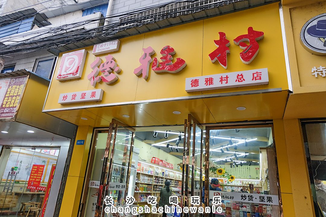 长沙德雅路有什么吃的,长沙美食德雅路