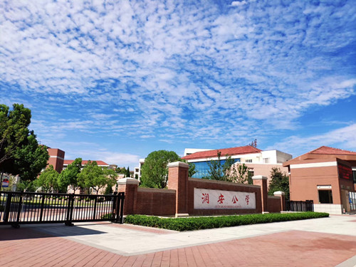 合肥润安公学：守教育报国初心担筑梦育人使命