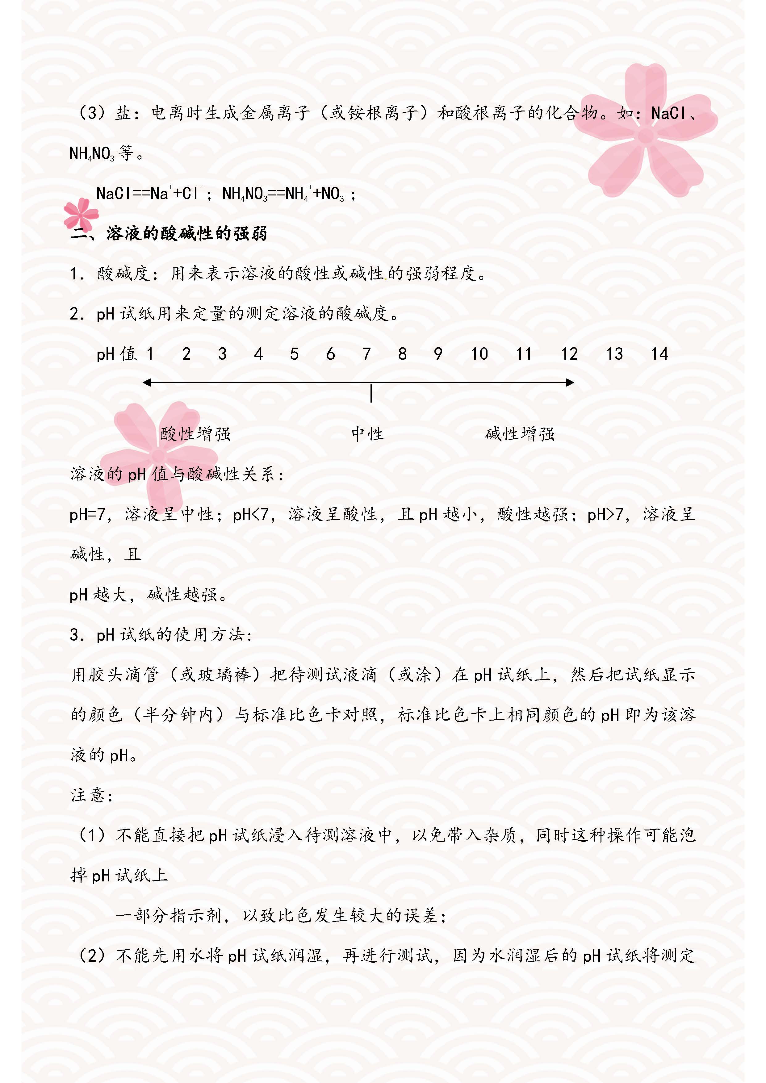 初中化学酸碱盐知识大梳理,初三化学酸碱盐必背知识点归纳