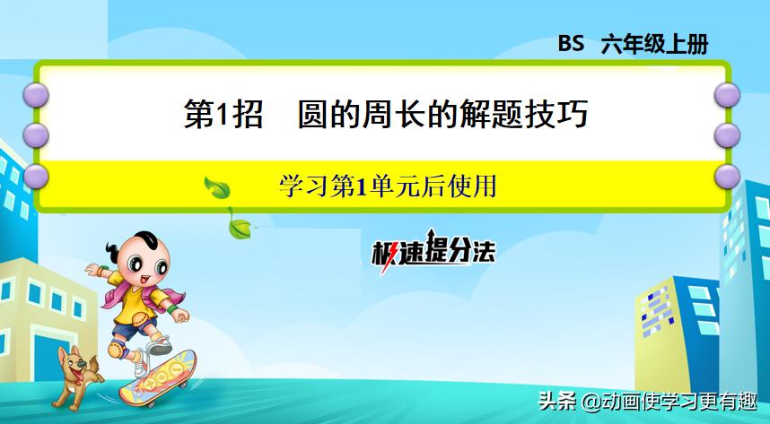 北师大版六年级圆的周长教学反思,六年级数学上册圆的周长视频教程