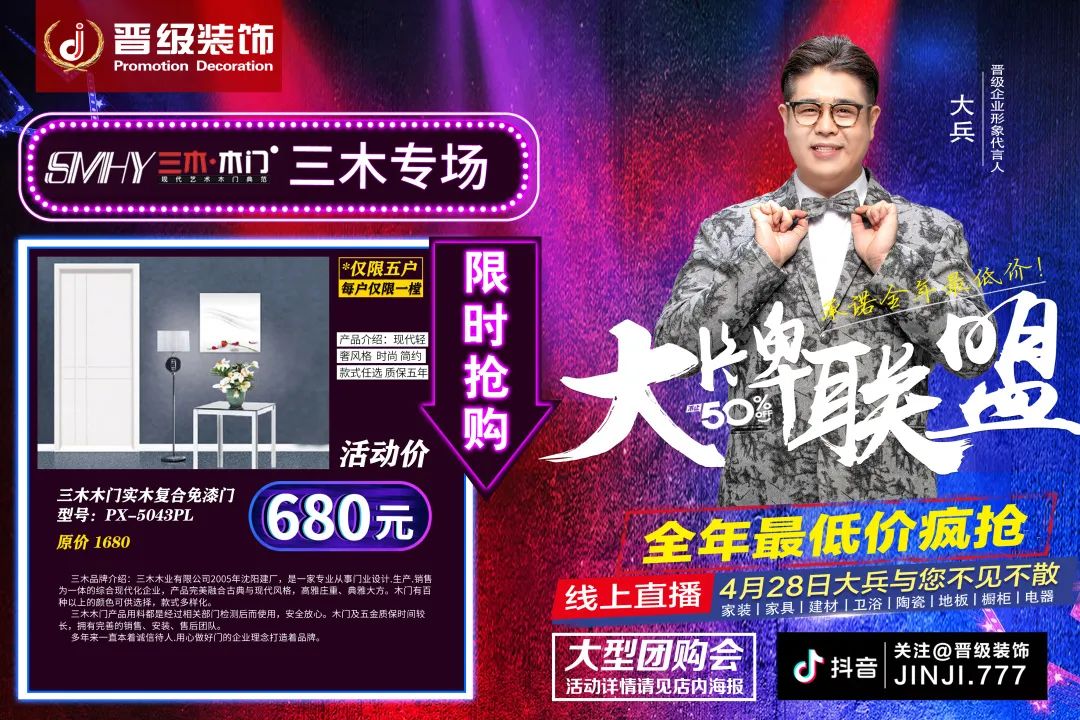 全年最低｜晋级装饰大牌主材专场，和大兵老师直播抢爆款！