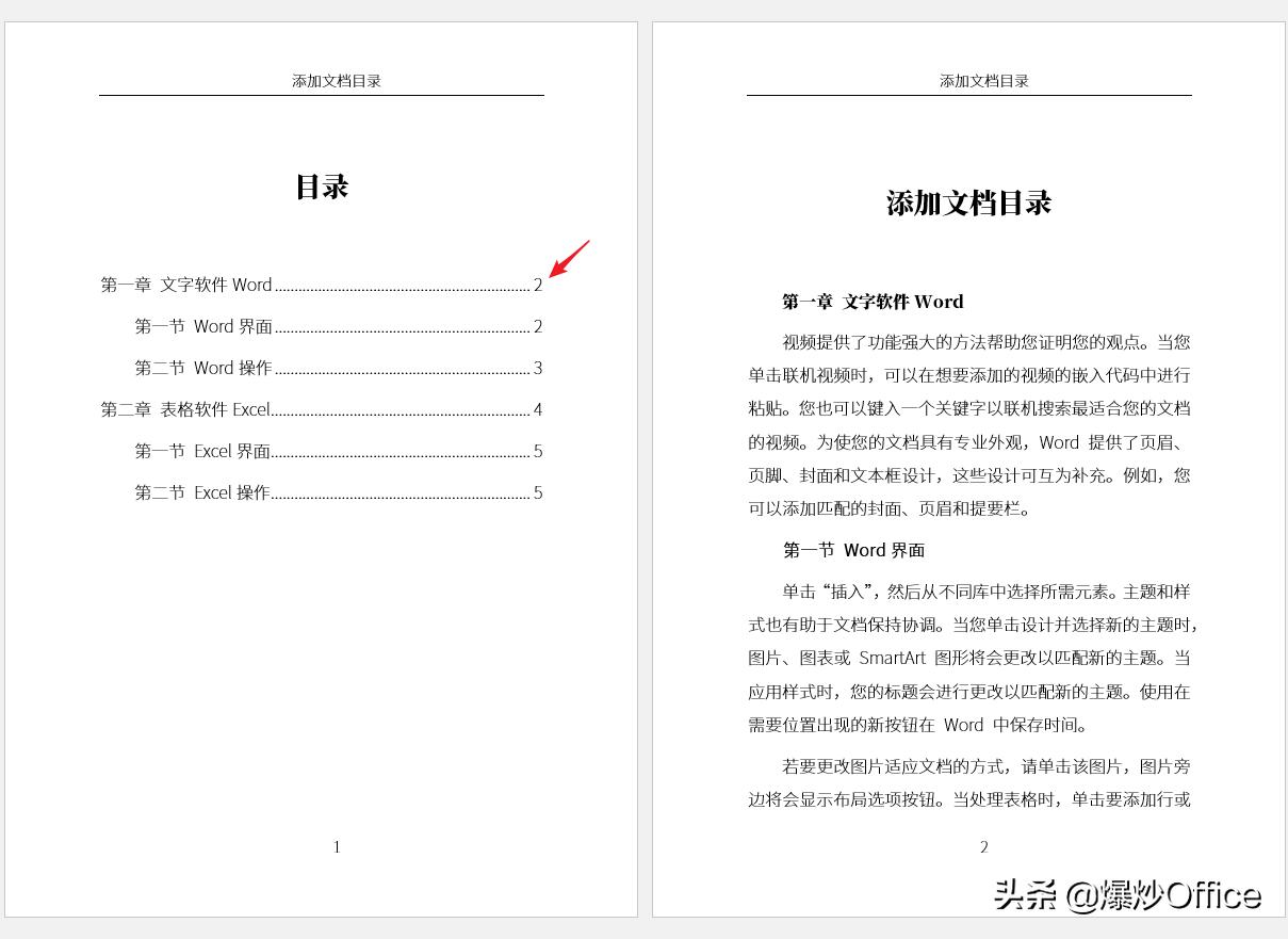 word文档怎么设置目录和内容对应,word文档目录只需要部分怎么设置