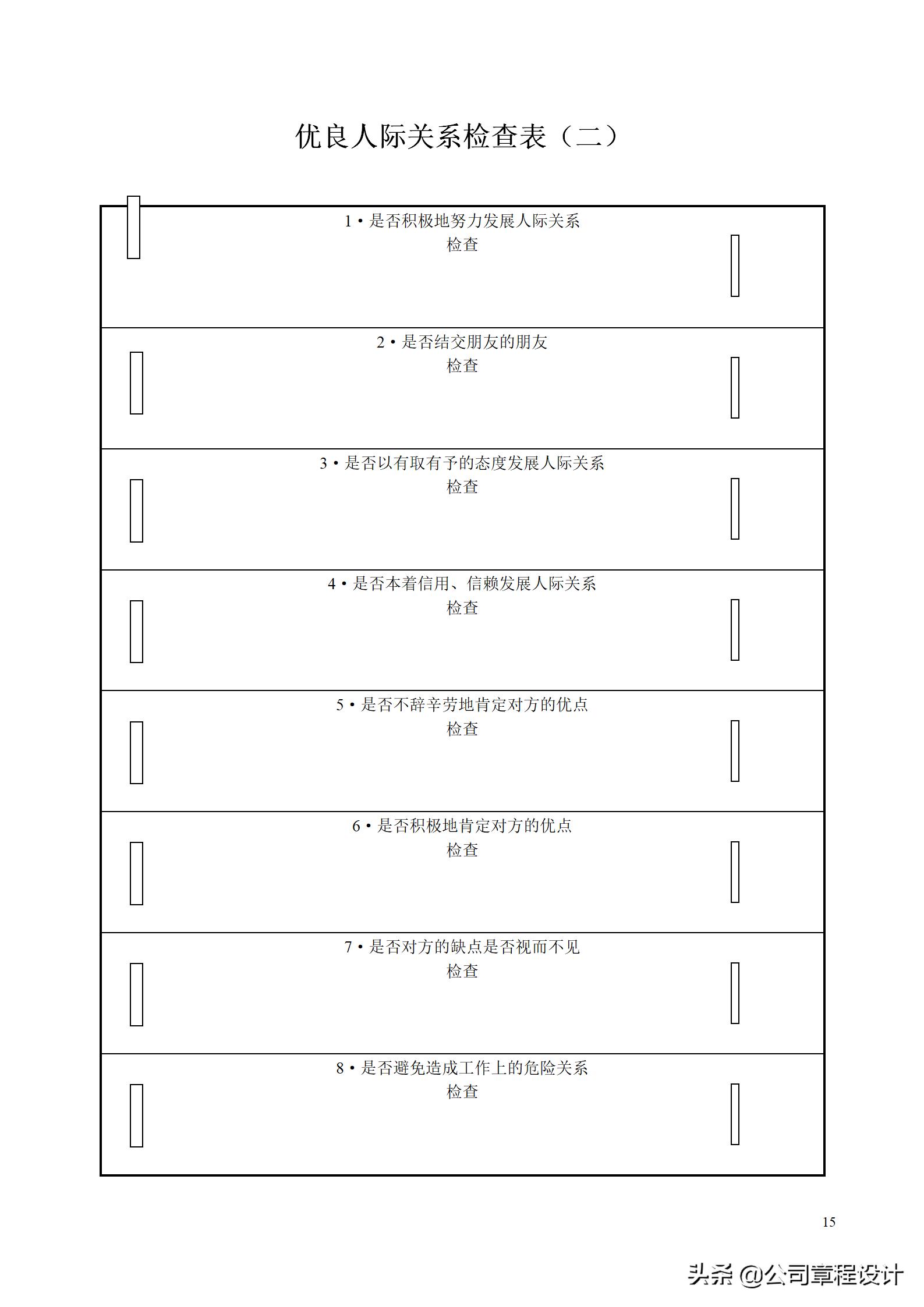 企业市场调查及营销分析的33个必备表格