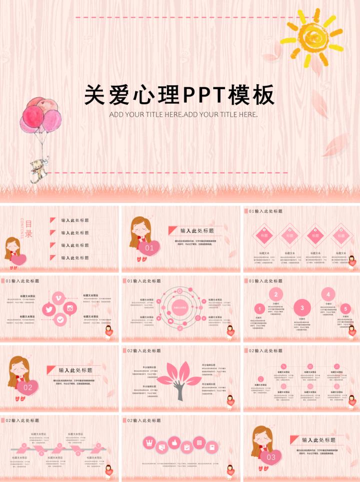 心理健康教育大学生素材ppt教程,幼儿园心理健康教育ppt免费模板