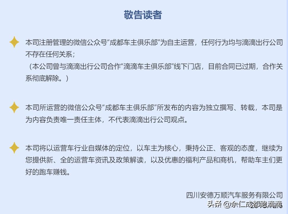 为何滴滴之家正在失去滴滴司机的信任？正在变质的滴滴俱乐部