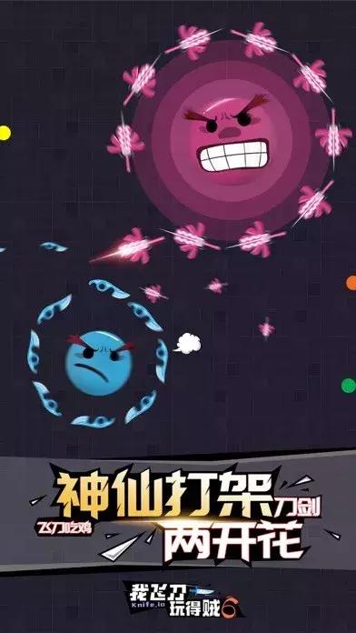 我飞刀玩得贼6广告下载,我飞刀玩得贼6相关截图预览