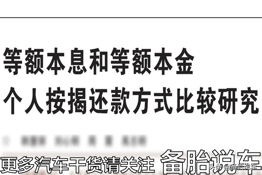 卖车还倒贴3千多,卖车为啥要还全部利息