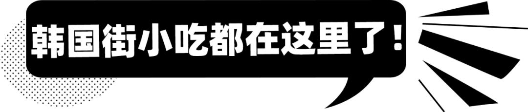 上海韩国街美食一日游,最新上海韩国街必吃榜