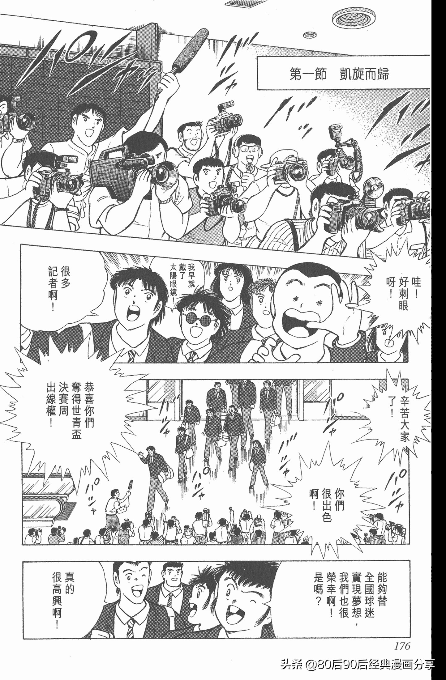 足球小将世青赛漫画全集,足球小将世青赛篇第11集