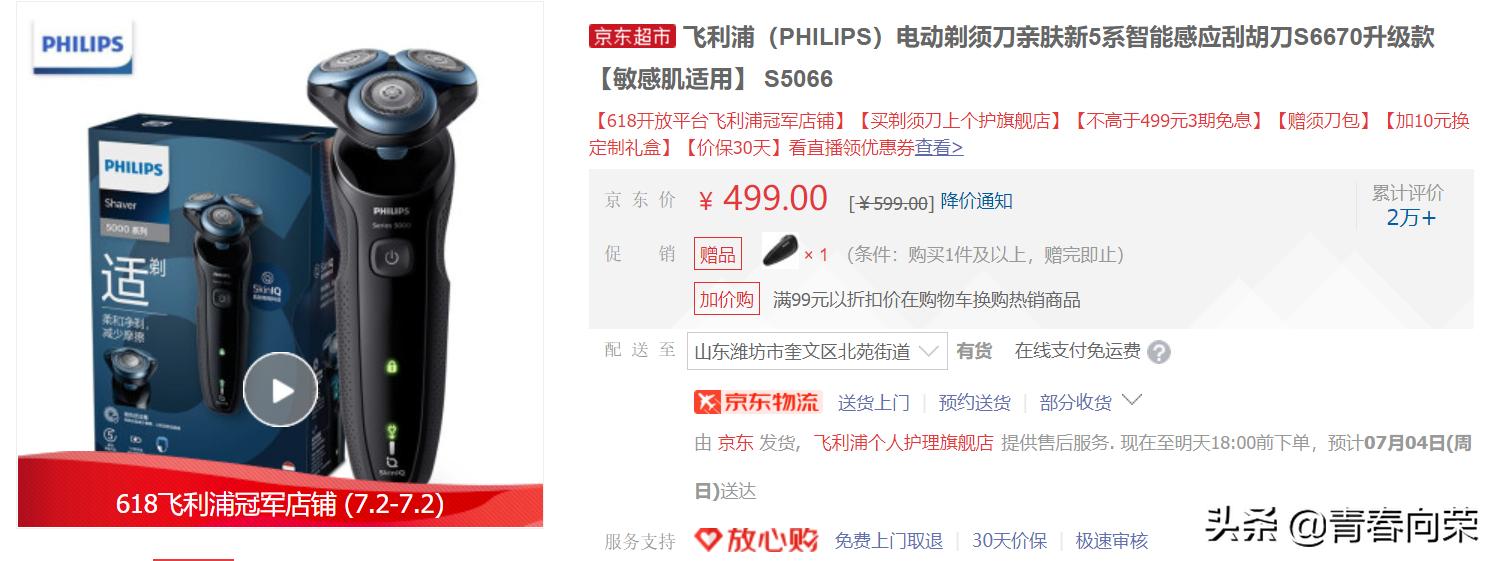 飞利浦剃须刀s5066和5166的区别,飞利浦s500系列官方正品剃须刀