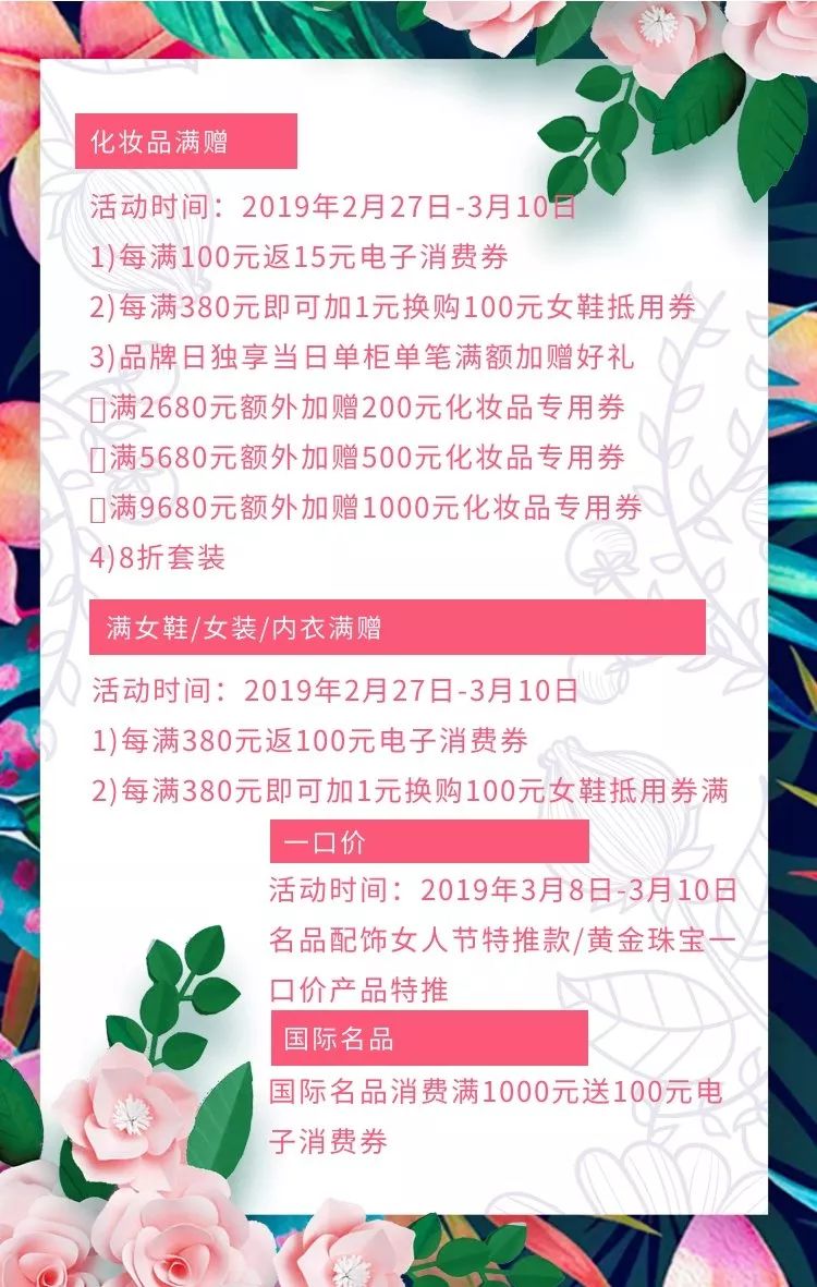 OMG！女神节成都各大卖场都拼了，超全折扣信息全在这里！