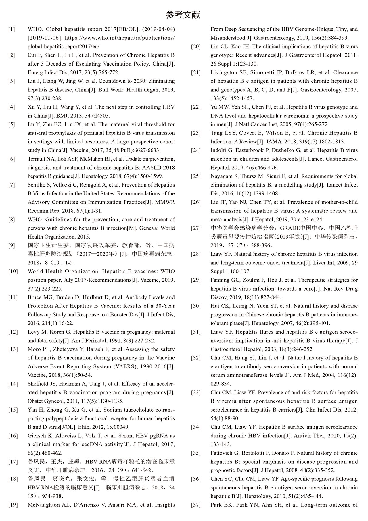 慢性乙型肝炎防治指南2019年版,慢性乙型肝炎防治指南2019年