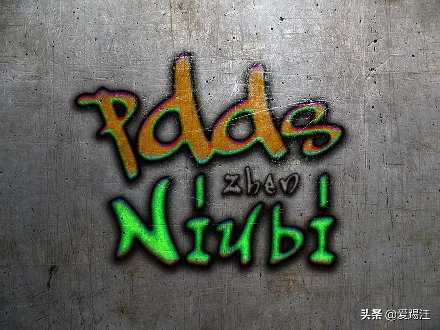 ps街头泡泡涂鸦字教程,ps怎么p涂鸦墙