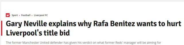 英超上演“前任攻略”，红军“两前任”或将左右冠军归属