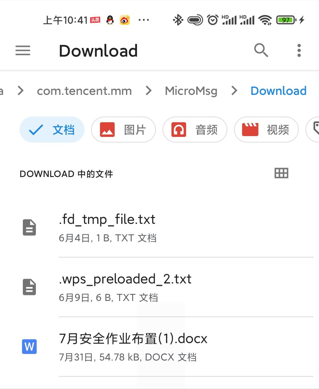 手机微信和qq收到的文件在哪里,手机qq上的文件怎么用微信发
