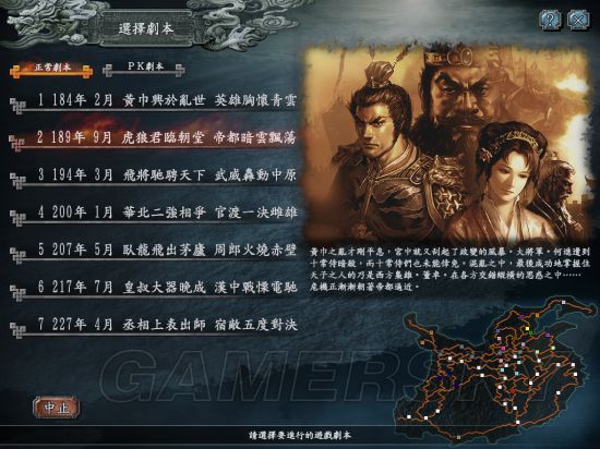三国志历代剧本,三国志最新剧本详解