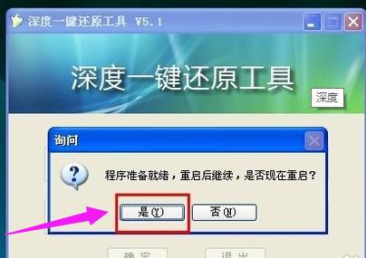 深度一键还原正确方法,深度一键还原下载