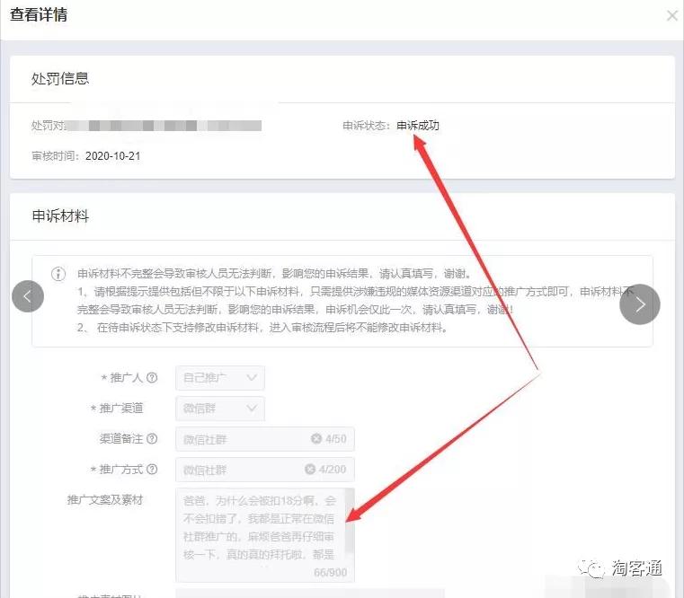 10.22淘客通资讯：重要！免费获取联盟扣分申诉成功话术