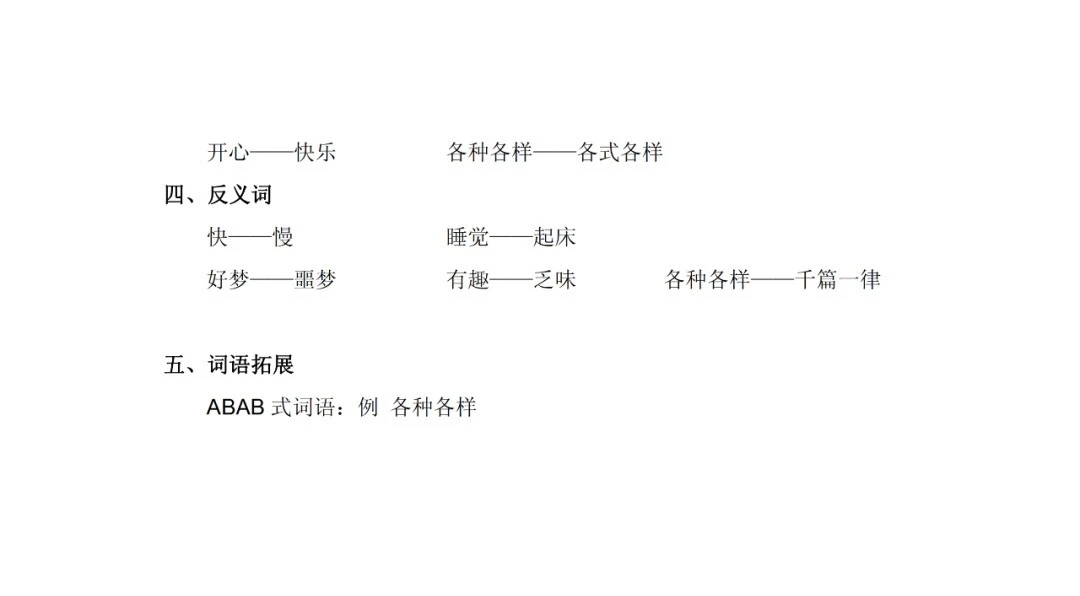 一语下全册生字（音序、部首、笔画、组词）+近反义词+词语解释