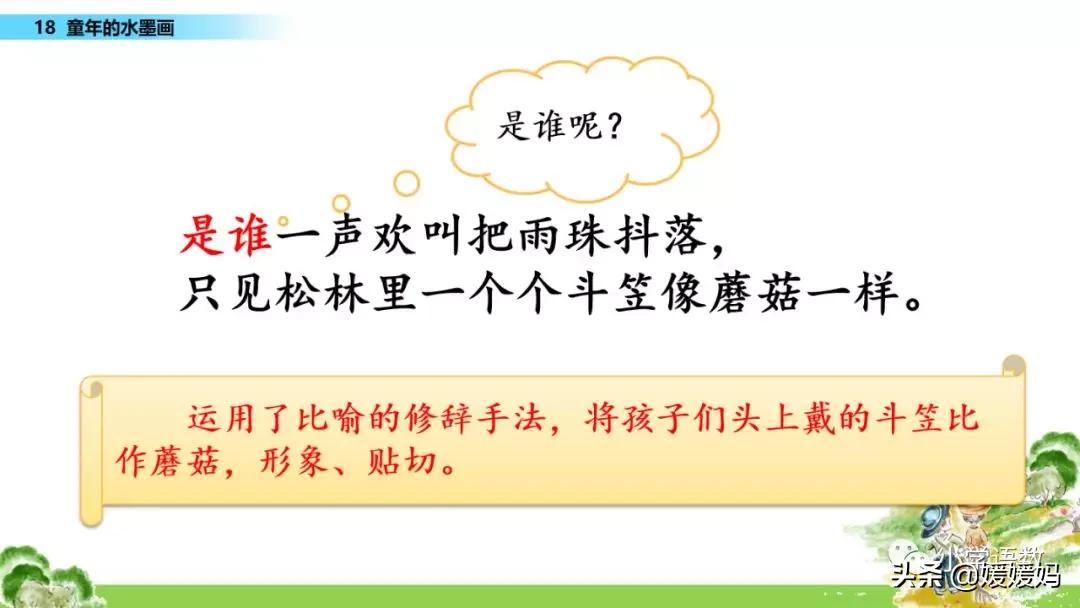 三年级语文第17课童年的水墨画,三年级下册语文第18课水墨画