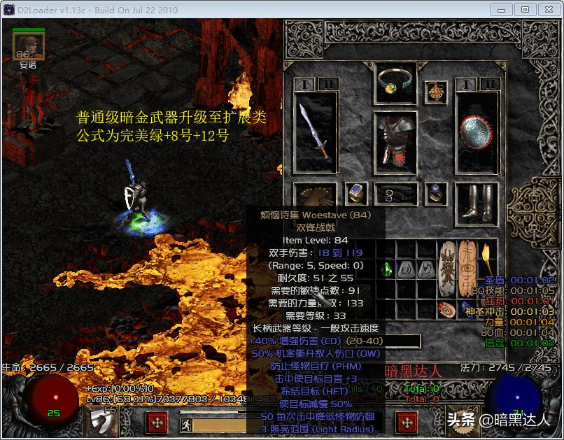 暗黑2普通、扩展类暗金*器武**如何提升至精英级别?盲目升级不可取