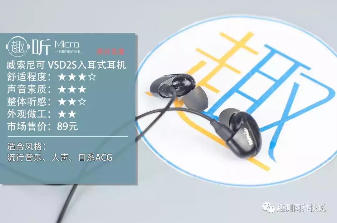 趣听耳机测评,趣听耳机评测