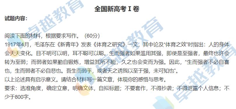 广东新高考作文2021优秀范文,2021广东新高考作文解析