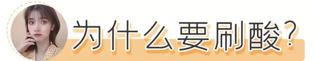 什么肤质适合刷酸美白,什么肤质适合刷酸