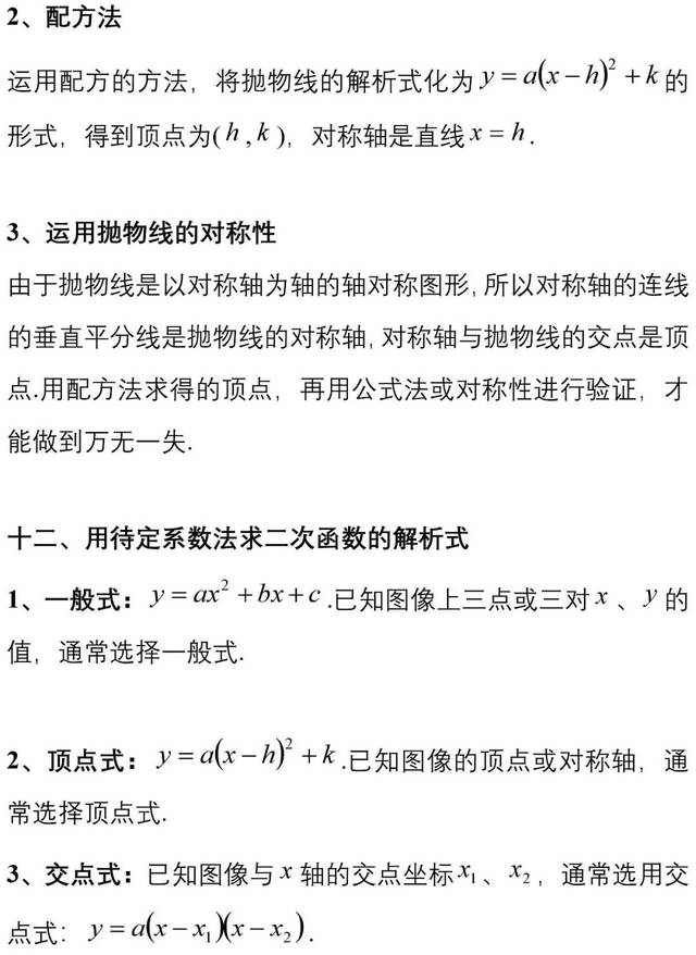 高中二次函数知识点总结归纳,八年级二次函数知识点讲解全集