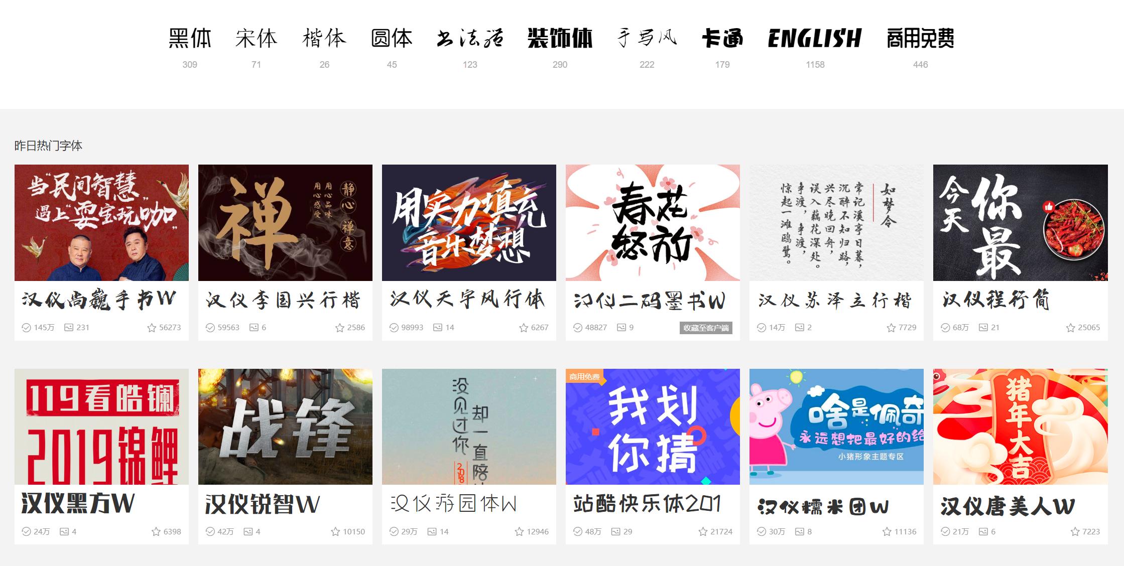 腾讯喜欢用的字体，这个网站几乎都有，值得收藏！