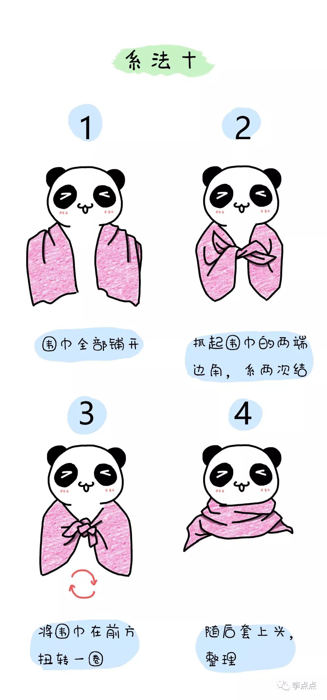 漫画围巾的系法大全,漫画女生围巾系法图片