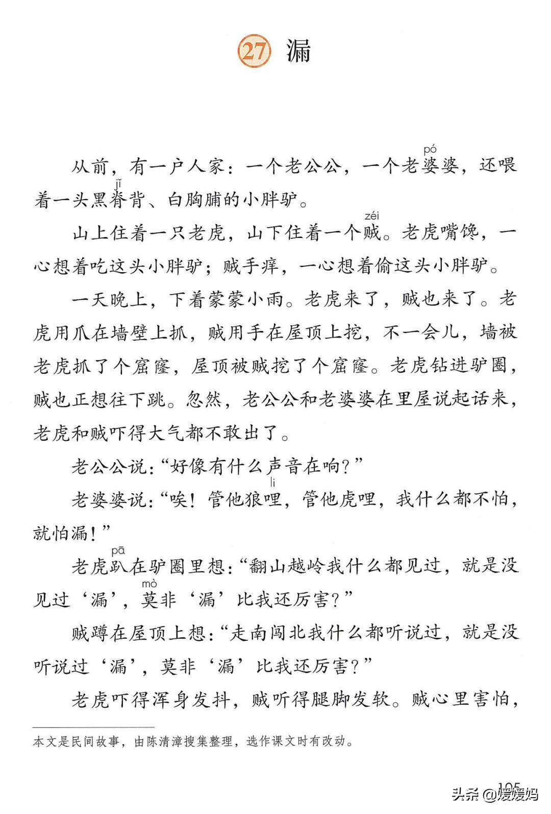 人教版三年级下册语文课本知识点,三年级语文下册课本66页续编故事