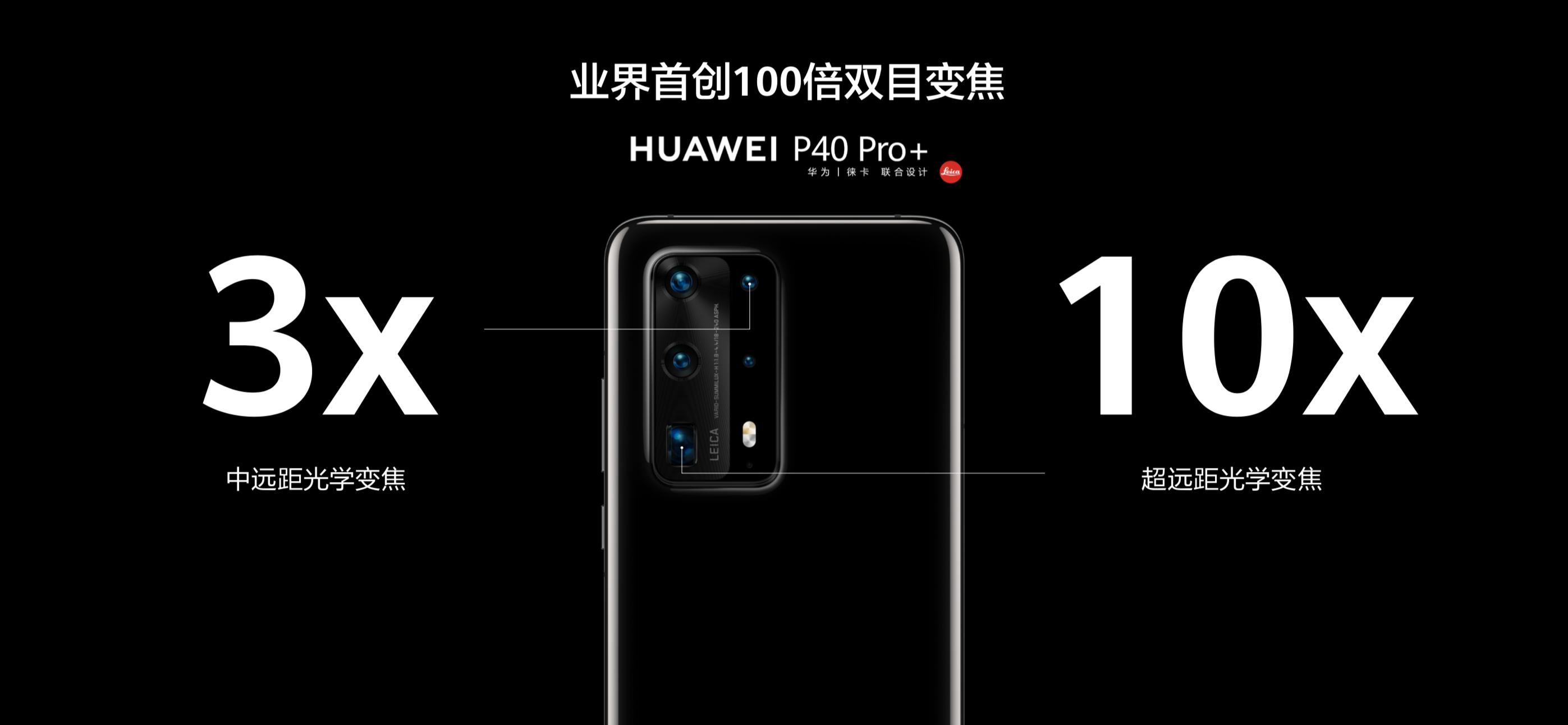 华为p40pro10倍光学变焦强在何处,华为p40pro100倍光学变焦测试
