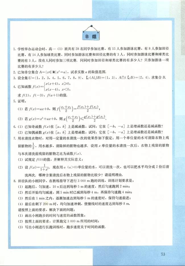 人教版高中数学必修一a版,2021高中数学必修一b版电子课本