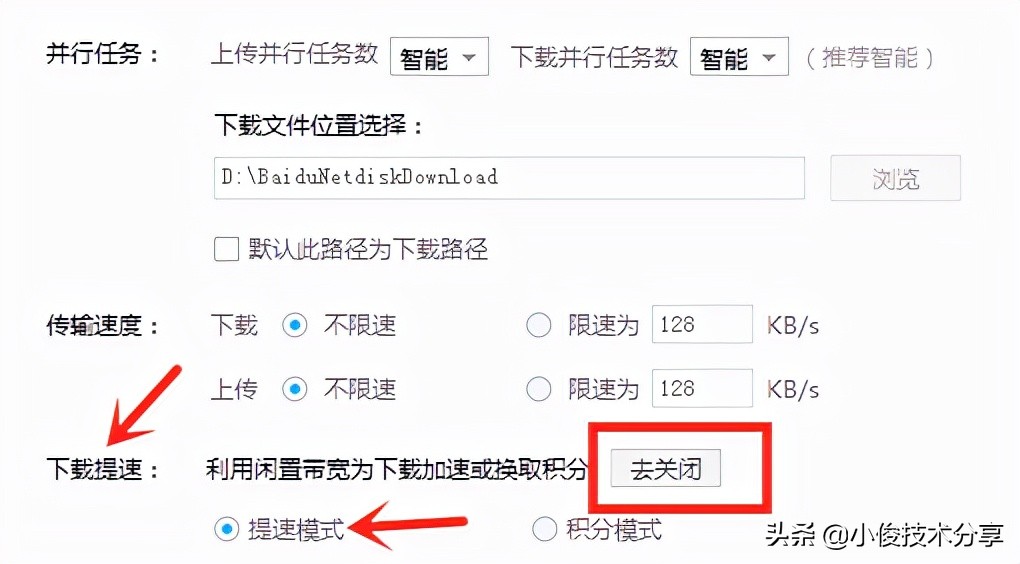 百度网盘上传视频速度慢解决方法,百度网盘速度一下快一下慢
